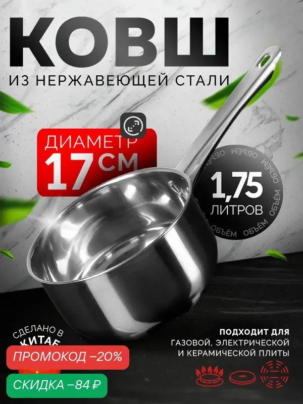 Ковш для варки «Гретель», 1, 75 л, 17×9 см, нержавеющая сталь — SKYPHOS, скидка по промокоду Яндекс Маркет