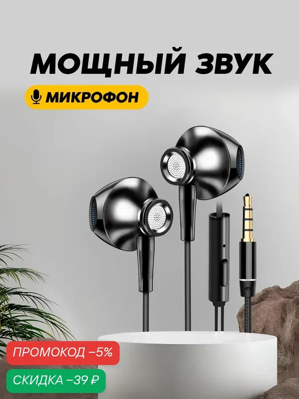 Наушники проводные с микрофоном, AUX, наушники игровые, гарнитура для телефона, как apple, jbl, xiaomi, sony, черные — WALKER, скидка по промокоду Яндекс Маркет