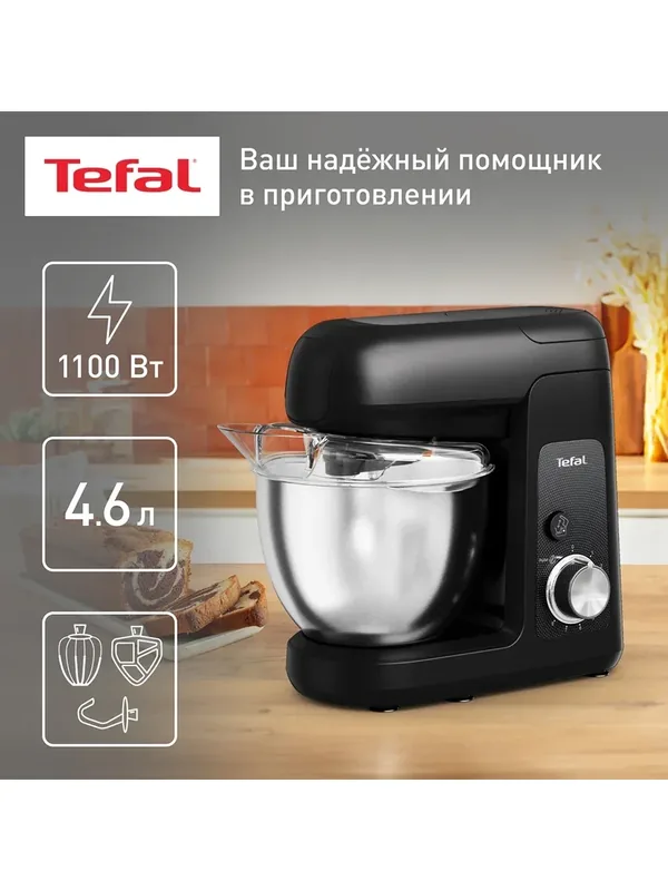 Кухонная машина Tefal "Bake Partner" QB525838, нержавеющая сталь, 1100Вт — Tefal, 300 баллов за отзыв Яндекс Маркет