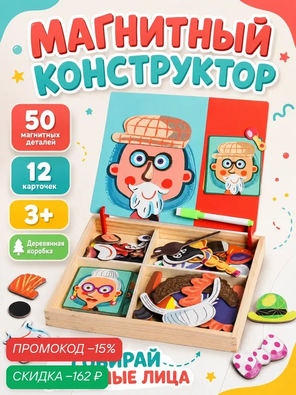 Конструктор магнитный «Весёлые рожицы»: карточки, маркер, магнитные элементы — Сима-ленд, скидка по промокоду Яндекс Маркет