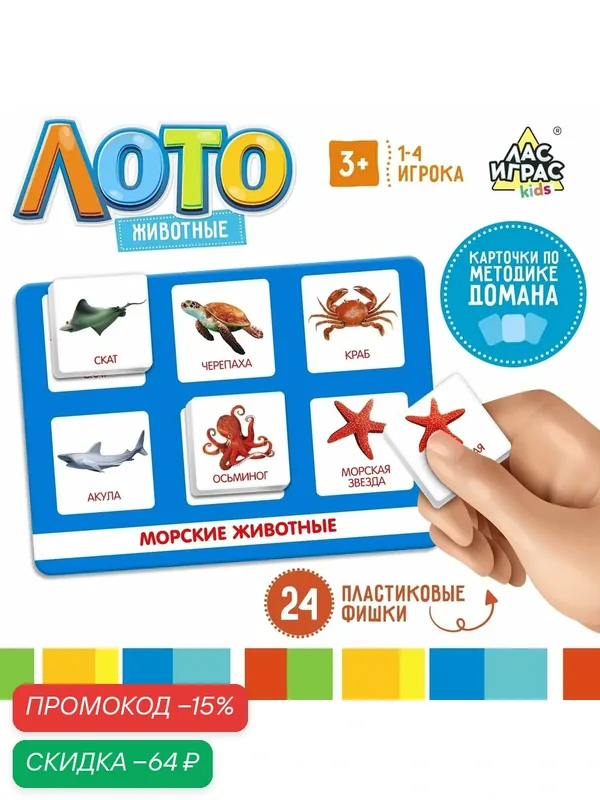 Лото Лас Играс KIDS "Мир животных" по методике Г. Домана, 1-4 игрока, от 3 лет — ЛАС ИГРАС, скидка по промокоду Яндекс Маркет