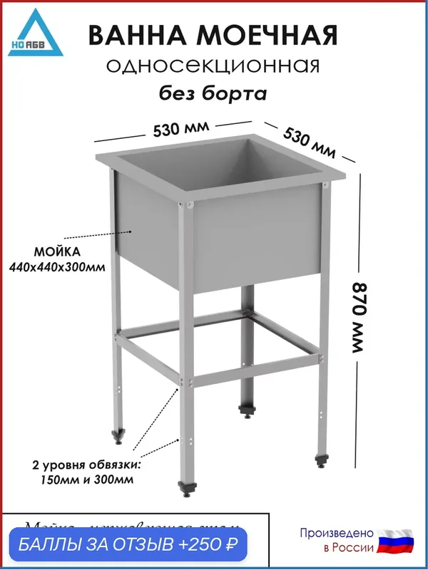 Ванна моечная односекционная без борта ВМ-АБВ-О 530х530х870 (440х440х300 мойка нерж, каркас оцинк.) — НО АБВ, скидка по промокоду Яндекс Маркет