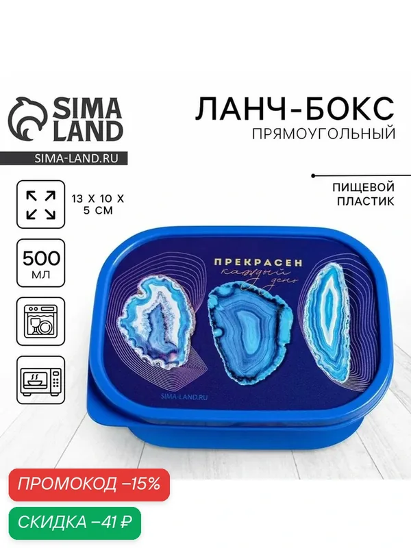 Хранение продуктов Сима-ленд Ланч бокс "Прекрасен", объём 0, 5 л — Сима-ленд, скидка по промокоду Яндекс Маркет