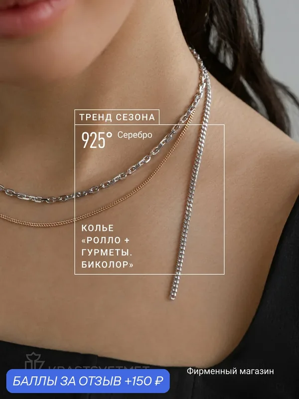Колье, серебро, 925 проба, золочение, родирование — Krastsvetmet, 150 баллов за отзыв Яндекс Маркет