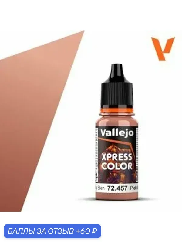 Краска 72457 Vallejo серии Game Color Xpress Fairy Skin (Сказочная Кожа) 18мл — Acrylicos Vallejo, 60 баллов за отзыв Яндекс Маркет