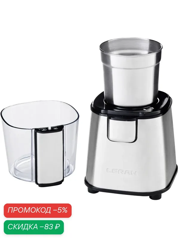 Кофемолка Leran CGM-0271, мощность 220 Вт, нержавеющая сталь — Leran, скидка по промокоду Яндекс Маркет