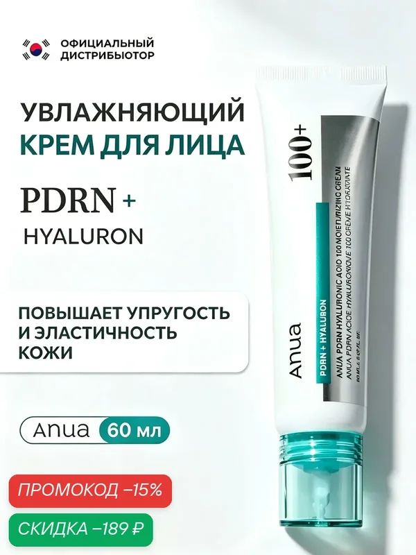 Anua PDRN + Hyaluron Cream 100+ крем для лица 60 мл, повышает упругость кожи и обеспечивает глубокое увлажнение — anua, скидка по промокоду Яндекс Маркет