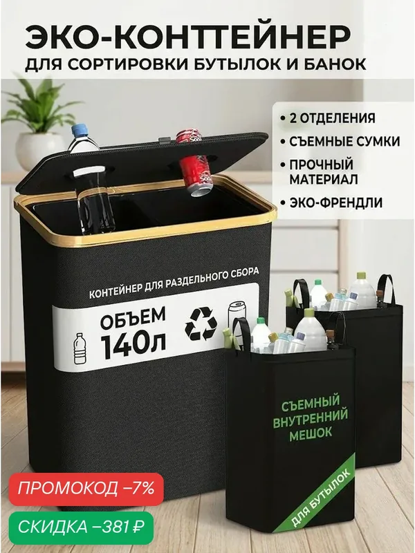 Контейнер для раздельного сбора мусора, 140 л, 1 шт — скидка по промокоду Яндекс Маркет