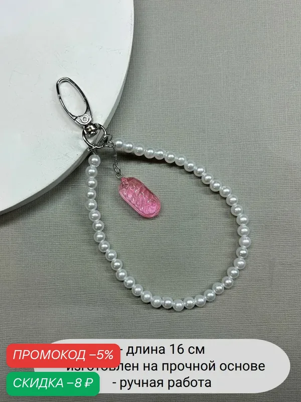 Брелок — SIDORINA SOFIA ACCESSORIES, скидка по промокоду Яндекс Маркет
