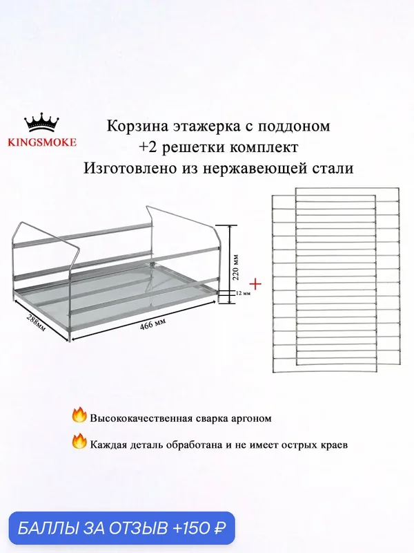 Корзина-этажерка KINGSMOKE, сталь, 2 решетки, поддон для жира — KINGSMOKE, 150 баллов за отзыв Яндекс Маркет