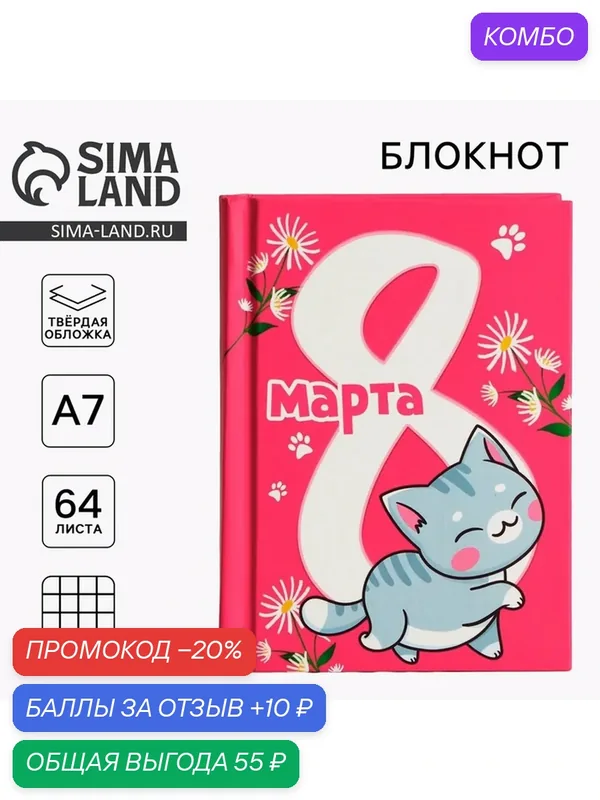 Блокнот ArtFox "С 8 марта. Кот", A7, твердый переплет, 64 листа, розовый — ArtFox, промокод и 10 баллов за отзыв Яндекс Маркет
