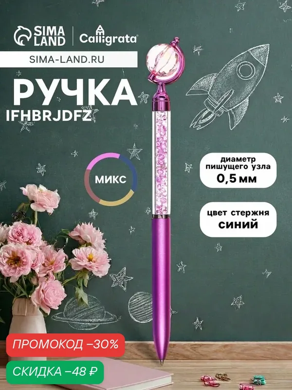 Ручка-прикол Calligrata «Глобус», синий стержень, шариковая, микс — Calligrata, скидка по промокоду Яндекс Маркет