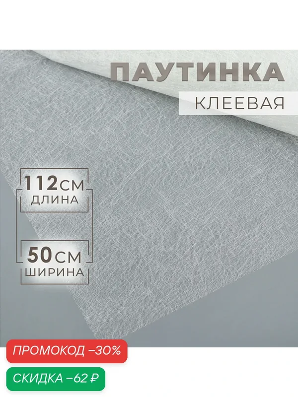 Паутинка клеевая Арт Узор, длинна 112 см, ширина 50 см, цвет белый — Арт Узор, скидка по промокоду Яндекс Маркет