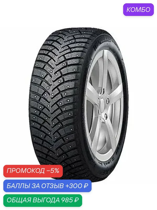 Шина Nexen Winguard WinSpike 3 235/75 R15 109T (шип) — Nexen, промокод и 300 баллов за отзыв Яндекс Маркет