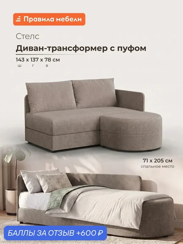 Диван прямой Стелс с пуфом, нераскладной, с ящиком для белья, односпальный, для дома, 71х205 см спальное место, Коричневый, рогожка — Правила мебели, 600 баллов за отзыв Яндекс Маркет