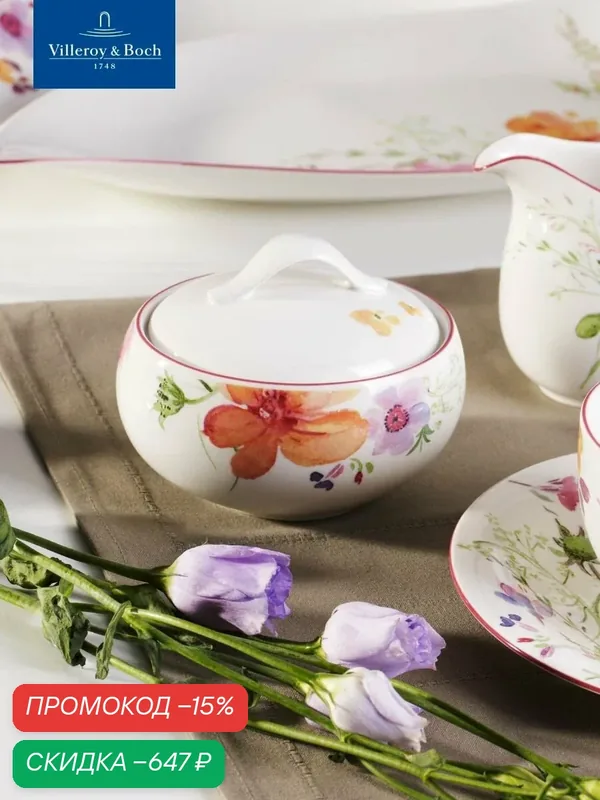 Сахарница с крышкой, 450 мл, Mariefleur Basic, Villeroy & Boch, Премиум-Фарфор — Villeroy & Boch, скидка по промокоду Яндекс Маркет