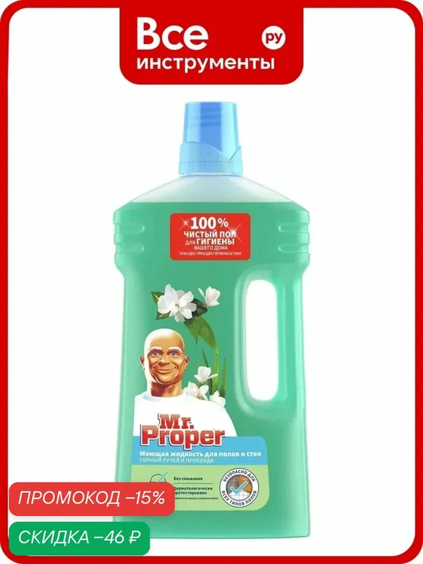 Средство для мытья пола и стен MR. PROPER 1 л Горный ручей и прохлада MP-81519421 0001008322, легко — Mr. Proper, скидка по промокоду Яндекс Маркет