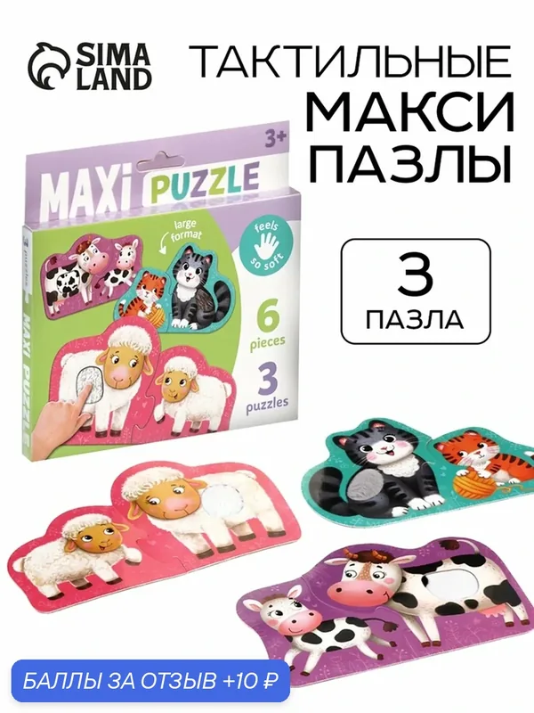 Пазл MAXI «Животные», тактильный, 6 крупных деталей 20х13, 3 см — Сима-ленд, 10 баллов за отзыв Яндекс Маркет