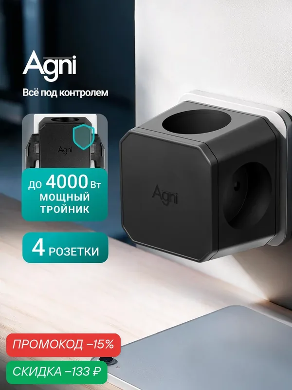 Тройник для розетки, AGNI, 4 розеток, разветвитель электрический, защитные шторки — AGNI, скидка по промокоду Яндекс Маркет