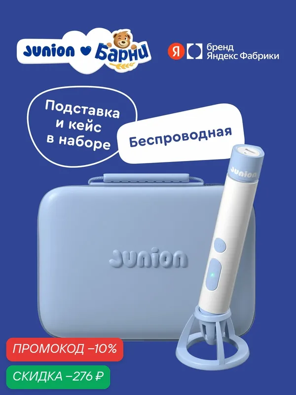 Набор для моделирования с беспроводной 3D-ручкой Junion Creative в переносном кейсе, в комплекте 30 метров пластика PCL, трафареты, подставка-держатель, Type-C кабель — Junion, скидка по промокоду Яндекс Маркет