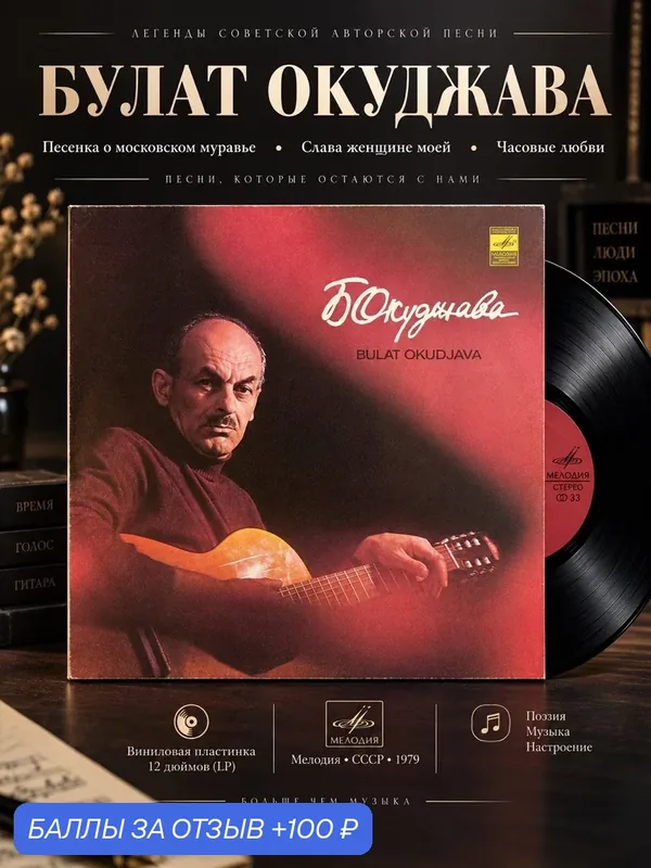 LP Булат Окуджава - Песенка о московском муравье/ слава женщине моей/ часовые любви. Виниловая пластинка 12 дюймов Мелодия СССР 1979 год — PEREVOZNIKOV-COINS, скидка по промокоду Яндекс Маркет