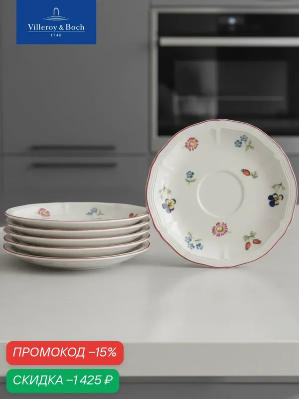Набор блюдец 14, 5 см, 6 предметов, Petite Fleur, Villeroy & Boch, Премиум-Фарфор — Villeroy & Boch, скидка по промокоду Яндекс Маркет
