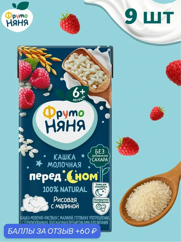 Каша жидкая ФрутоНяня рисовая с малиной, молочная, 0, 2 л х 9 шт — ФрутоНяня, 60 баллов за отзыв Яндекс Маркет