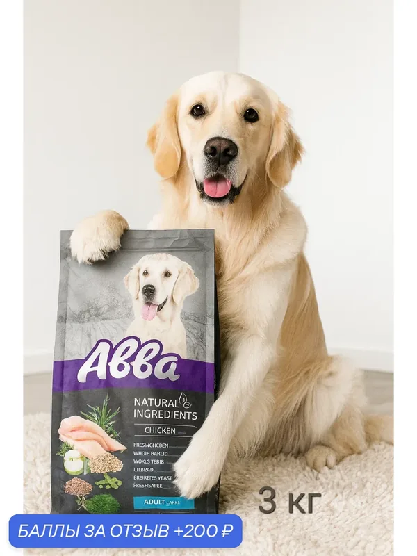 Aвва (Natural Ingredients, Adult Large) Сухой корм, для взрослых собак, крупных пород, курица 3 кг — Авва, 200 баллов за отзыв Яндекс Маркет
