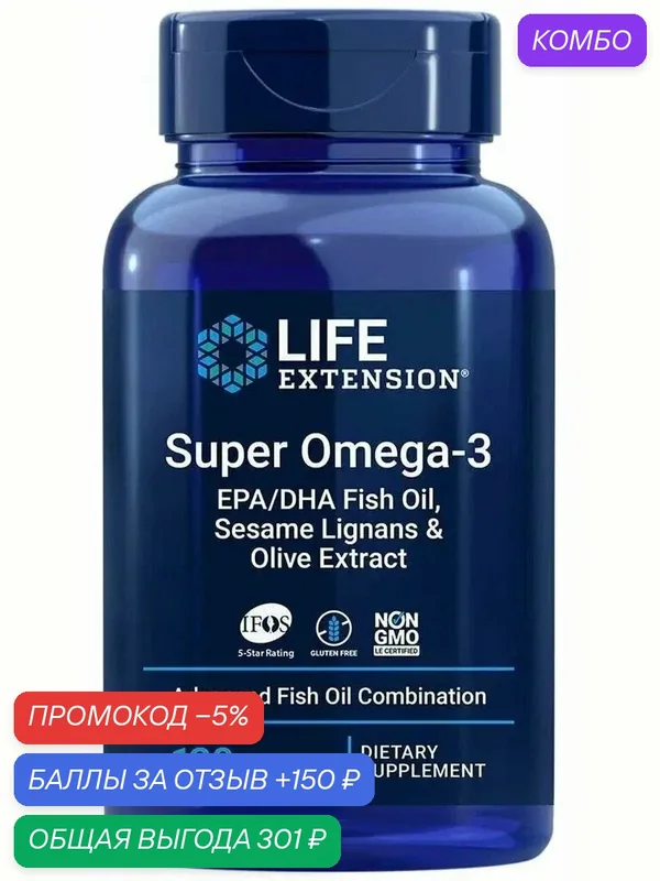 Life Extension, Super Omega-3, натуральный рыбий жир, 120 мягких таблеток — Life Extension, скидка по промокоду Яндекс Маркет
