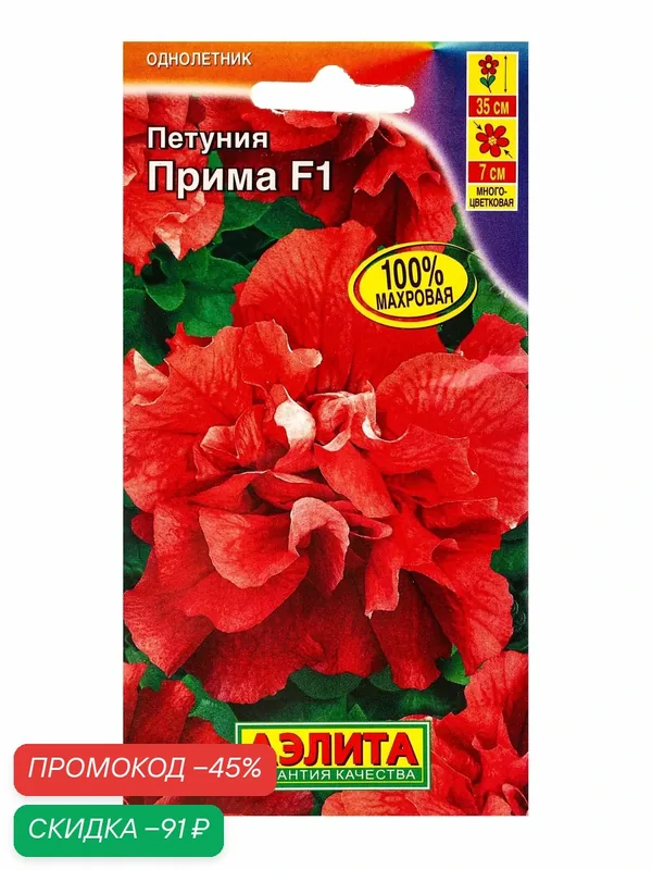 Семена цветов Петуния Прима F1 многоцветковая махровая (драже в пробирке), Ц/П, 5 шт. 10945795 — Агрофирма АЭЛИТА, скидка по промокоду Яндекс Маркет