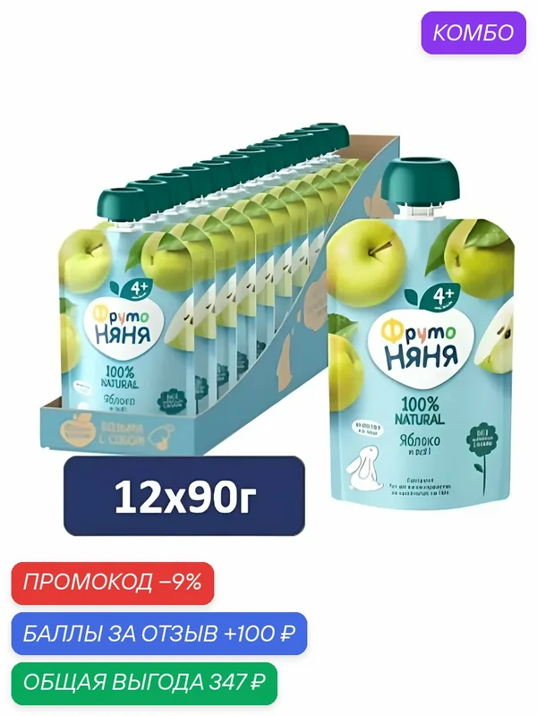 Пюре фруктовое детское ФрутоНяня Яблоко с 4 месяцев, 90г. Упаковка 12 шт. — ФрутоНяня, промокод и 100 баллов за отзыв Яндекс Маркет