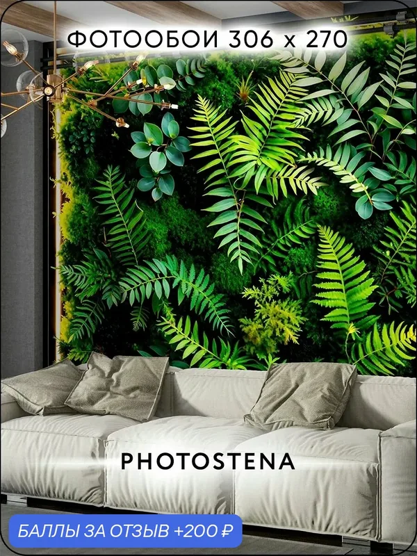 Фотообои 3D на стену флизелиновые встык PHOTOSTENA 3D Панно с растениями 3, 06 x 2, 7 м 8, 26 м2 — Photostena, 200 баллов за отзыв Яндекс Маркет