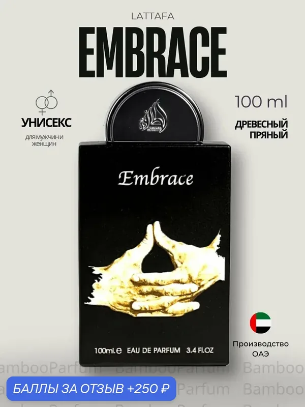 Арабские духи Embrace Lattafa 100 мл для мужчин, восточные аромат — Lattafa, скидка по промокоду Яндекс Маркет