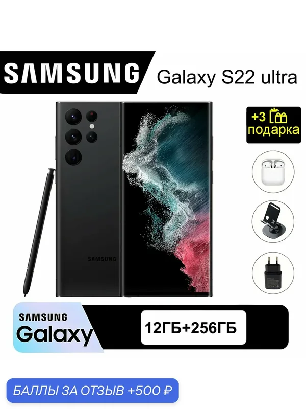 ОригиналOригинал Смартфон Samsung S22 Ultra 12/256GB Snapdragon 8 Gen 1, Черный — Samsung, 500 баллов за отзыв Яндекс Маркет