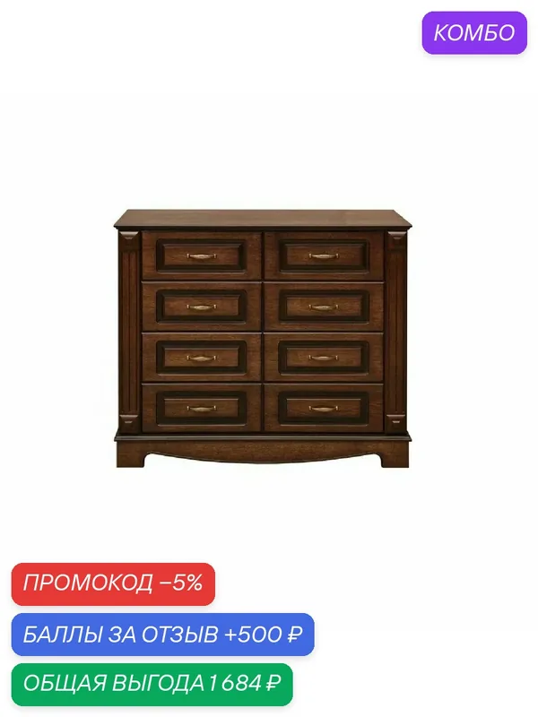 Комод "Венетто", массив сосны, шариковые направляющие, цвет грецкий орех 2, 5+ тонировка. — промокод и 500 баллов за отзыв Яндекс Маркет