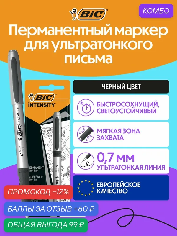 Перманентный маркер BIC INTENSITY ультратонкий черный, 1 шт в упаковке — BIC, промокод и 60 баллов за отзыв Яндекс Маркет