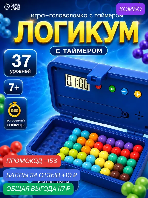 Лас Играс KIDS Настольная игра Логикум (с таймером) 10901194 — ЛАС ИГРАС, промокод и 10 баллов за отзыв Яндекс Маркет