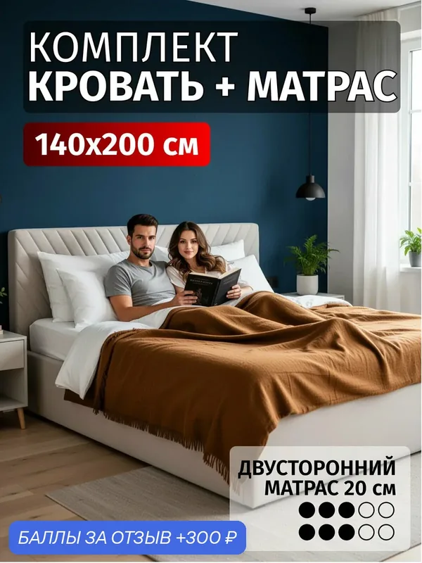 Кровать 140х200 с матрасом и подъемным механизмом на ножках и местом для хранения Тоскана светло-бежевый — Вектор, 300 баллов за отзыв Яндекс Маркет