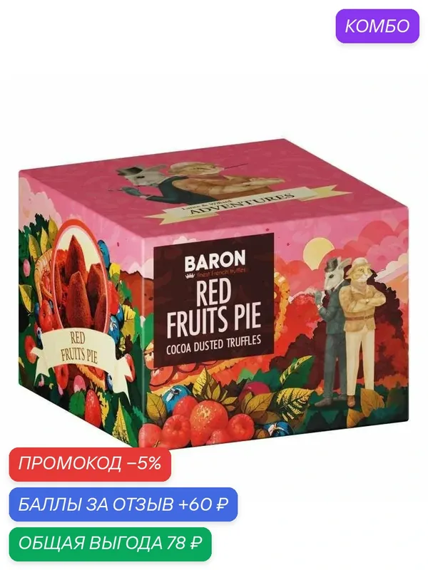 Трюфели BARON французские со вкусом клубнично-малинового пирога 100г — Baron, промокод и 60 баллов за отзыв Яндекс Маркет