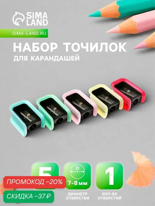 Набор точилок Calligrata "Пастель", металл/пластик, 5 шт, микс — Calligrata, скидка по промокоду Яндекс Маркет