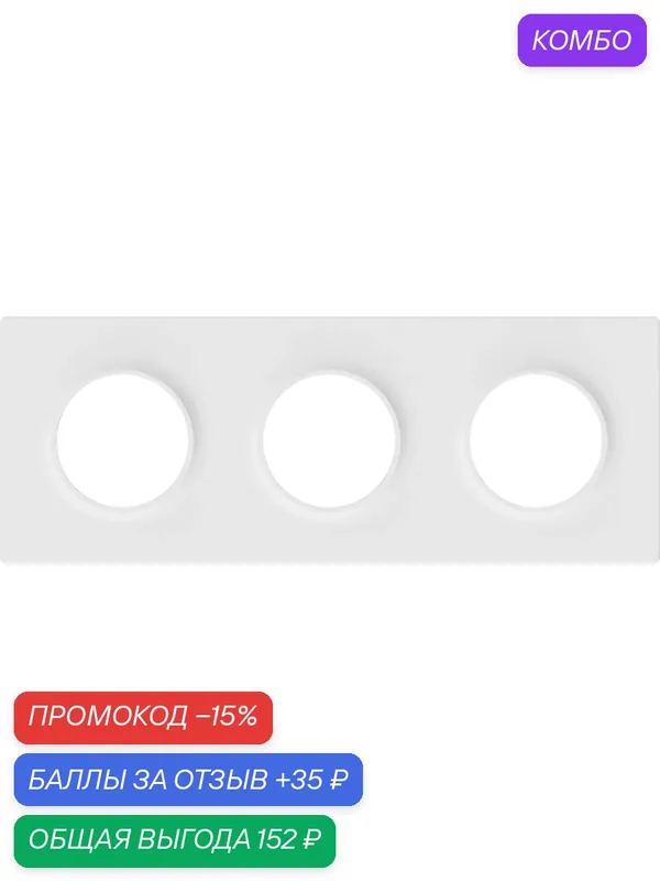 Рамка на 3 поста, универсальный монтаж, термопласт, цвет матовый белый, коллекция D16, Donel — Donel, промокод и 35 баллов за отзыв Яндекс Маркет