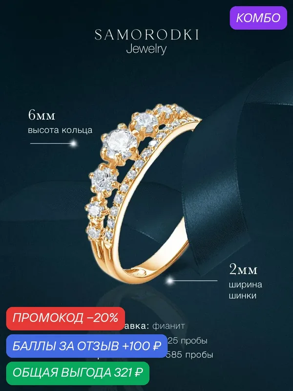 Кольцо дорожка, серебро, 925 проба, фианит — SamoroDki Jewelry, промокод и 100 баллов за отзыв Яндекс Маркет