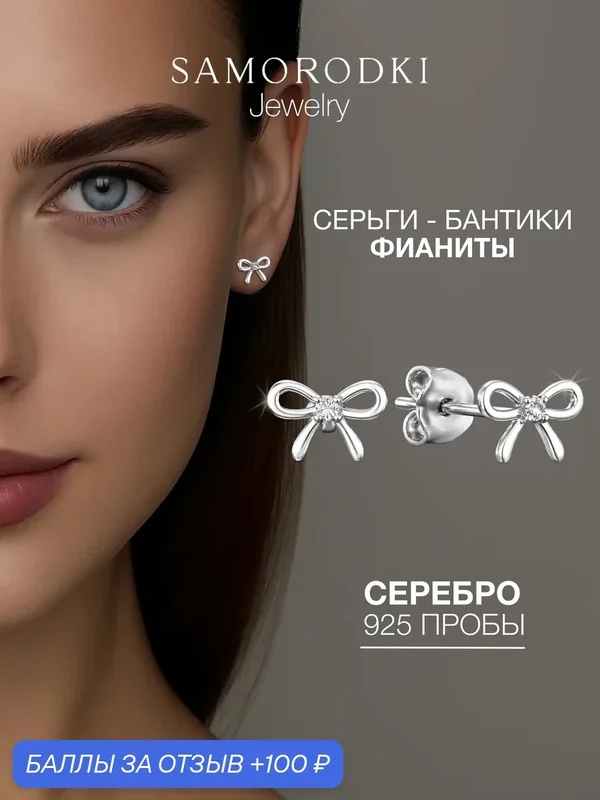 Серьги пусеты, серебро, 925 проба, родирование — SamoroDki Jewelry, скидка по промокоду Яндекс Маркет
