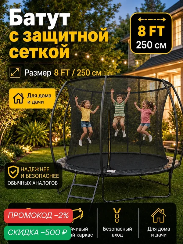 Батут с защитной сеткой детский уличный и для дома, диаметр 250 см (8 FT) — MOVZ, скидка по промокоду Яндекс Маркет