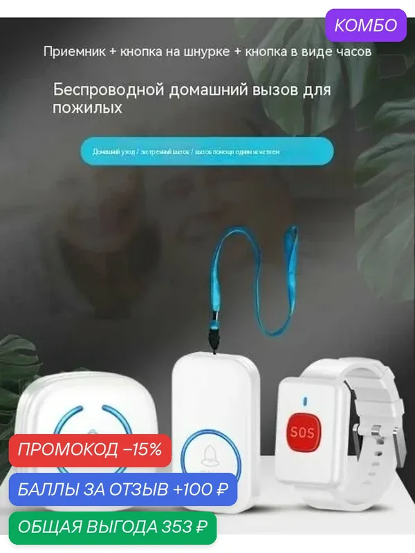 Звонок дверной — ROMIKY, промокод и 100 баллов за отзыв Яндекс Маркет