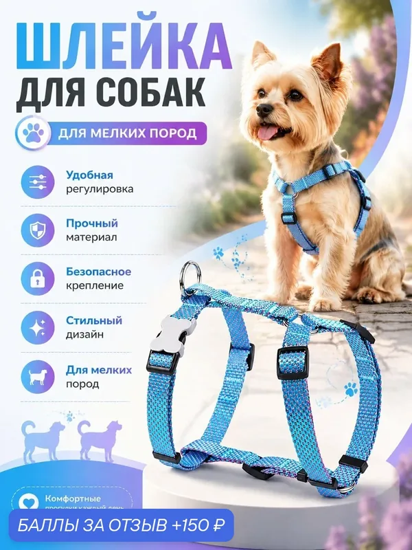 Шлейка для собак, мелких пород, нейлон 1, 5 см. — FLUFFY'S TAIL, 150 баллов за отзыв Яндекс Маркет