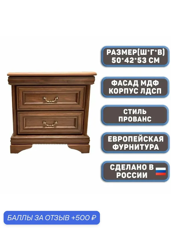 Прикроватная тумба Патриция 440.1 цвет Орех, корпус ЛДСП/фасад МДФ — 500 баллов за отзыв Яндекс Маркет