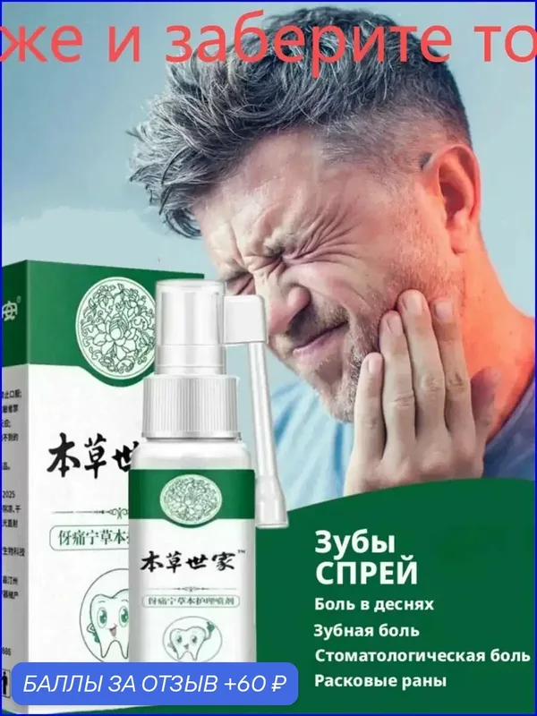 Премиум заживляющий гелькрем для терапии стоматита, обезболивания ран и воспалений полости рта, 30 мл — 60 баллов за отзыв Яндекс Маркет