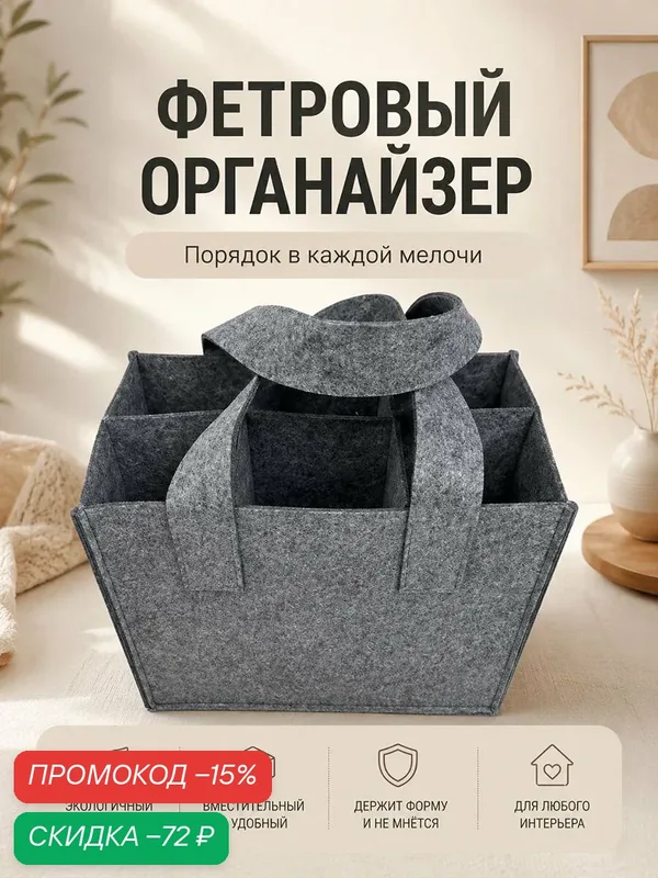 Органайзер для хранения вещей ELCASA, 25х15, 5х18 см, фетр, серый — EL CASA, скидка по промокоду Яндекс Маркет