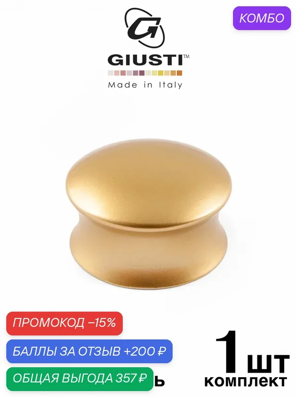 Италия / Ручка мебельная Кнопка GIUSTI AVANTI. Цвет - Матовая латунь — Giusti, скидка по промокоду Яндекс Маркет